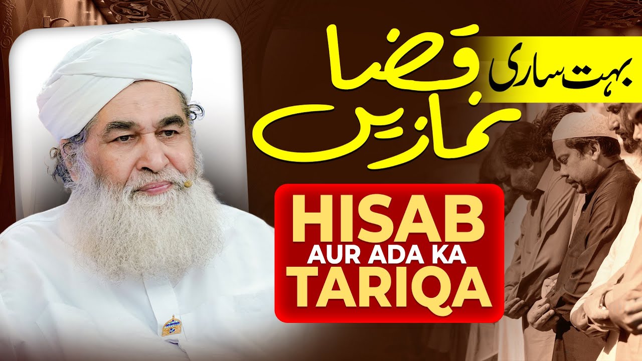 Qaza Namaz Ada Karne Ka Tarika | Qaza Namaz Ka Hisab Kaise Lagaye? | Maulana Ilyas Qadri